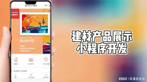 建材行業新趨勢 定制化小程序如何重塑產品展示與銷售實踐
